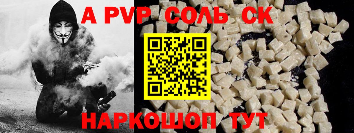 Alpha-PVP СК КРИС  A-PVP кристаллы  Alpha PVP  наркошоп  Ялта  Alpha-PVP кристаллы  Вход с VPN 