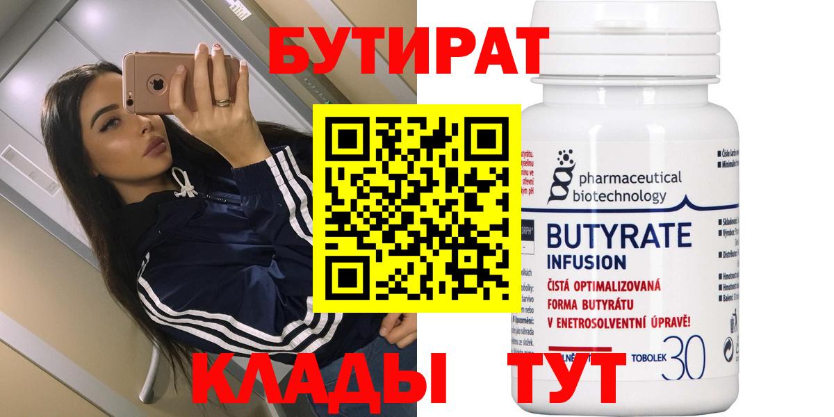 Ялта  Бутират бутик  Вход с VPN 