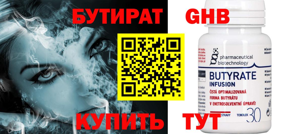 БУТИРАТ жидкий экстази Ялта