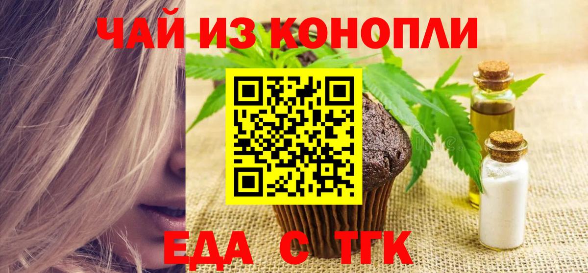 Еда ТГК конопля  Вход с VPN  Ялта 