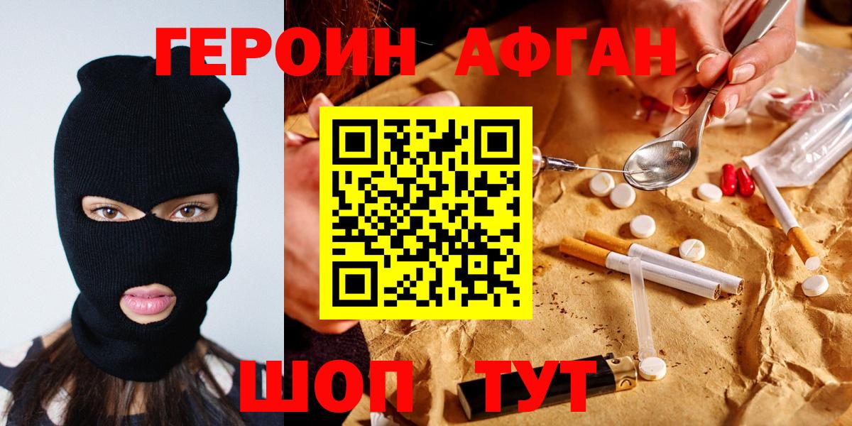 ГЕРОИН хмурый Ялта