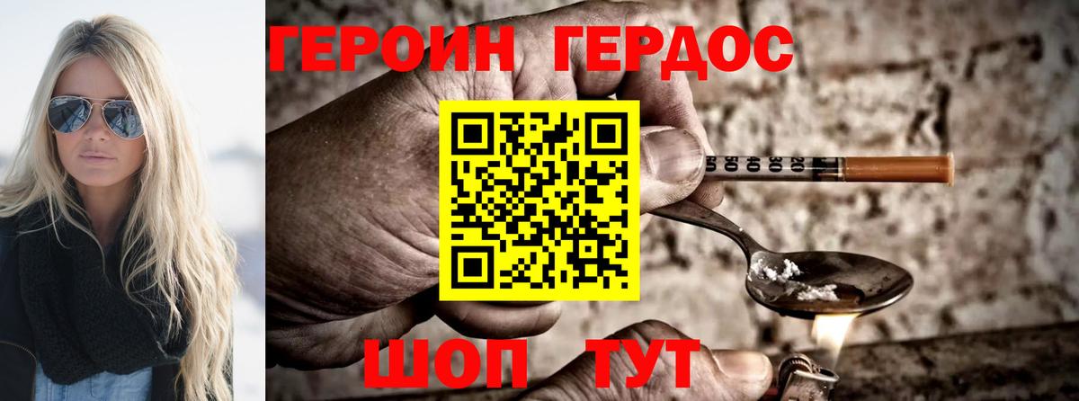 Героин VHQ  Вход с VPN  Ялта 