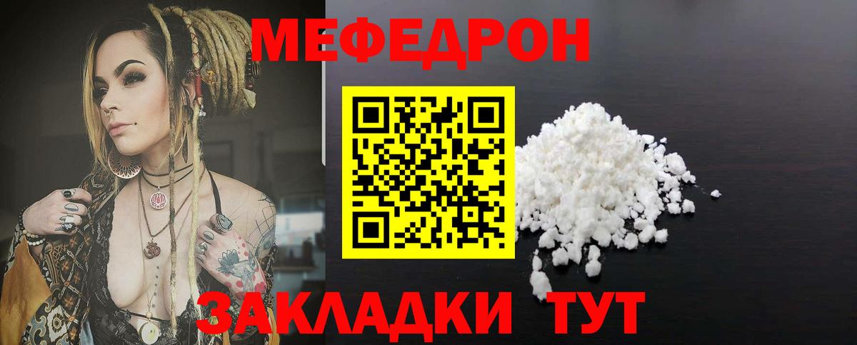 Ялта  МЕФ мяу мяу  Вход с VPN  Мефедрон  Меф кристаллы 
