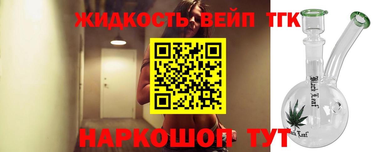 ТГК концентрат  Дистиллят ТГК вейп с тгк  Ялта  Вход с VPN 